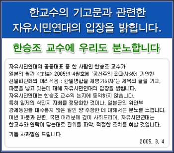 자유시민연대가 '한승조 사태'와 관련해 올린 해명글. 